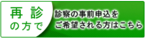 再診